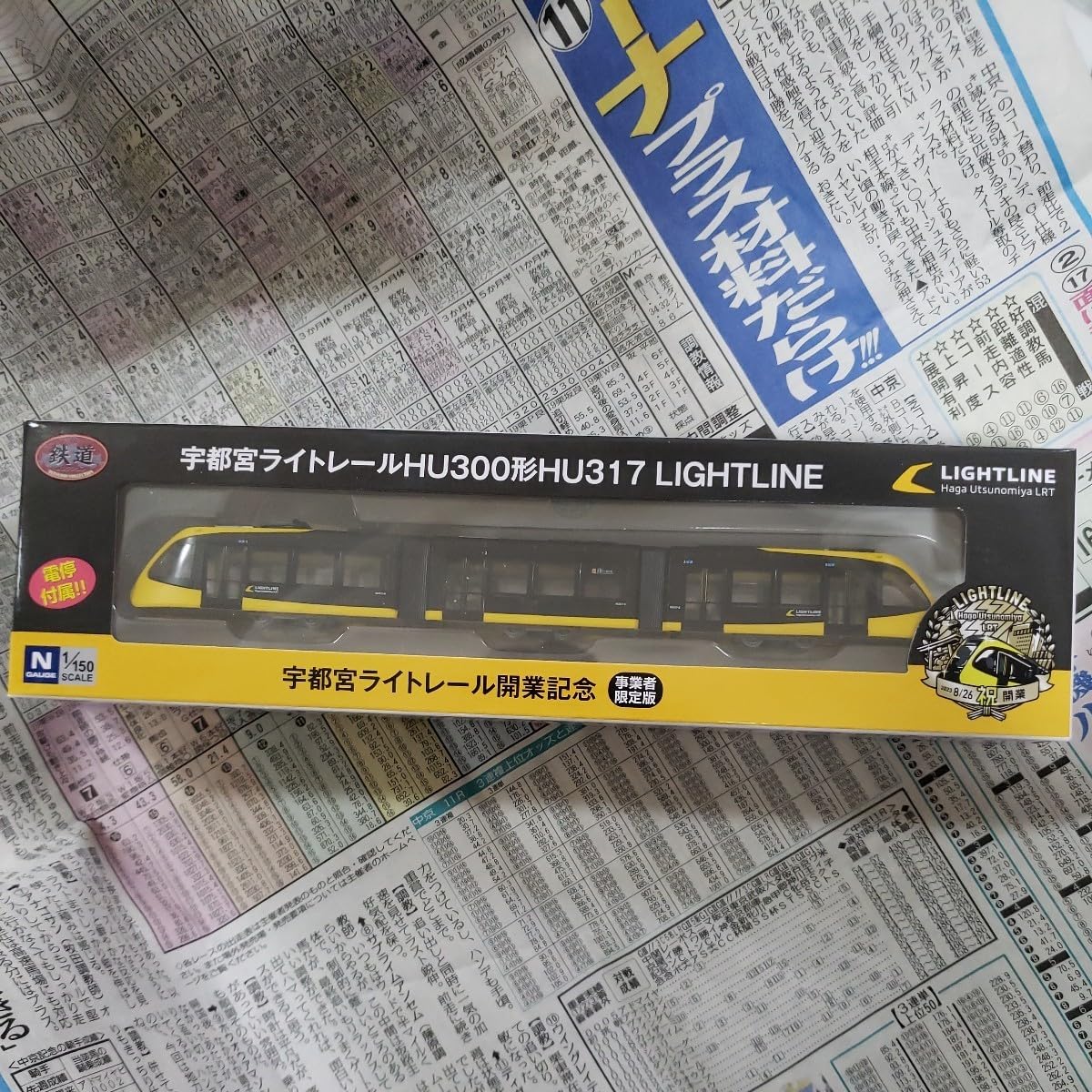 Amazon.co.jp: 事業者限定鉄道コレクション 宇都宮ライトレール 開業