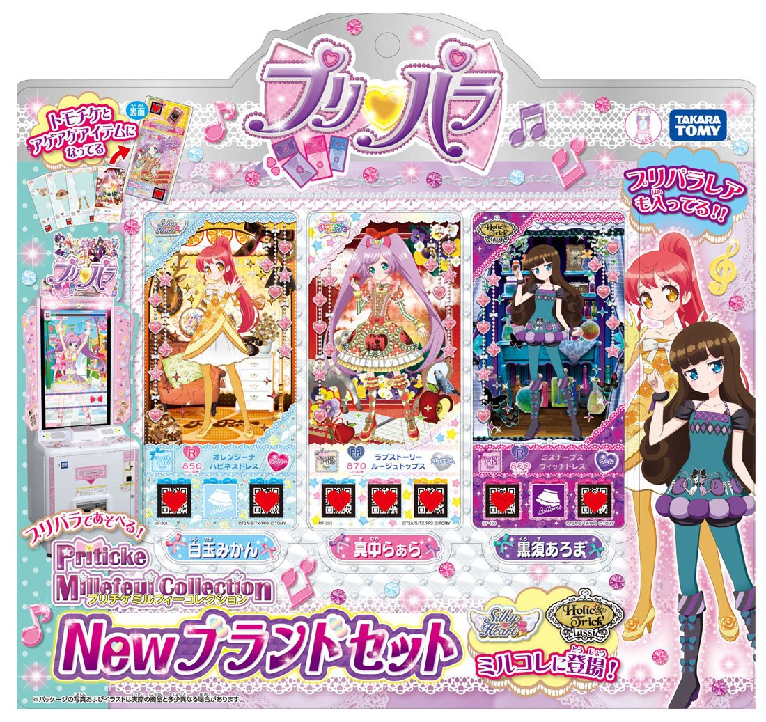 Amazon.co.jp: プリパラ プリチケ ミルフィーコレクション NEW