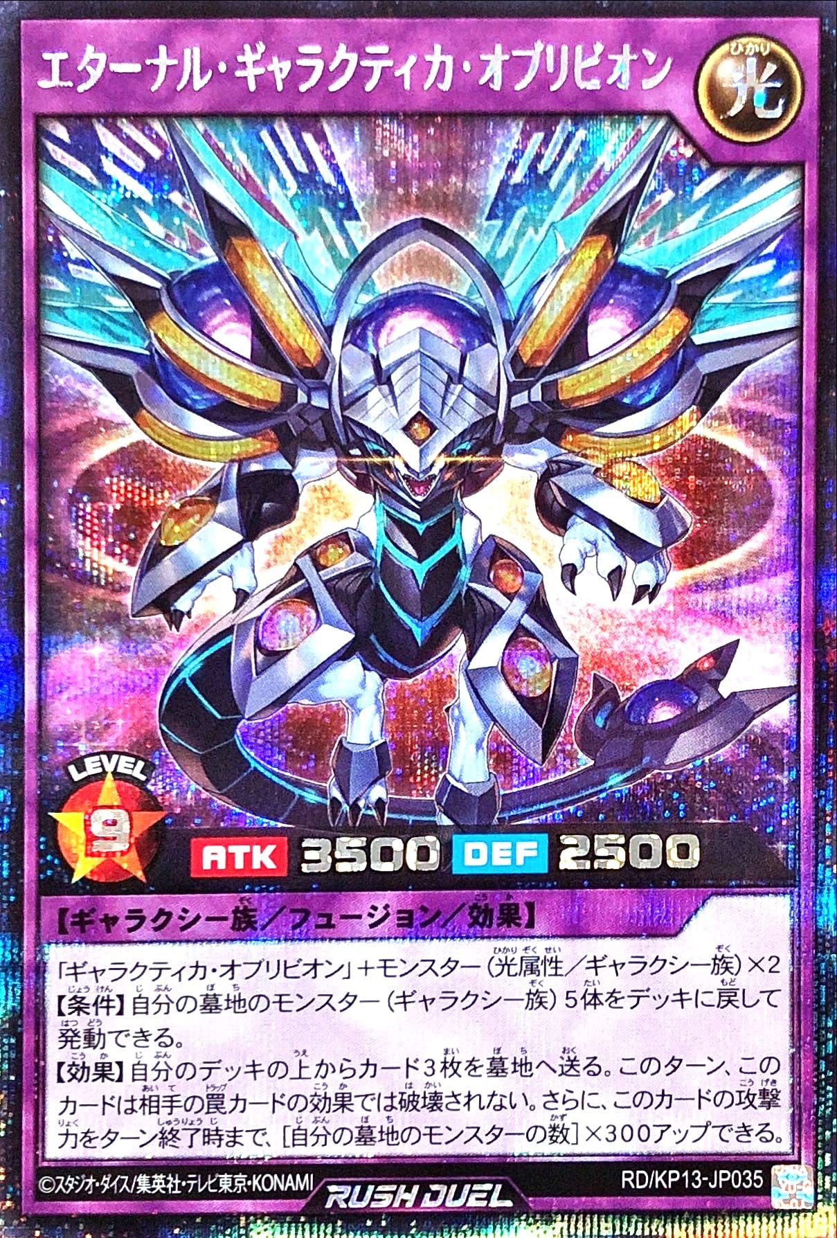 Amazon | 遊戯王 ラッシュデュエル RD/KP13-JP035 エターナル