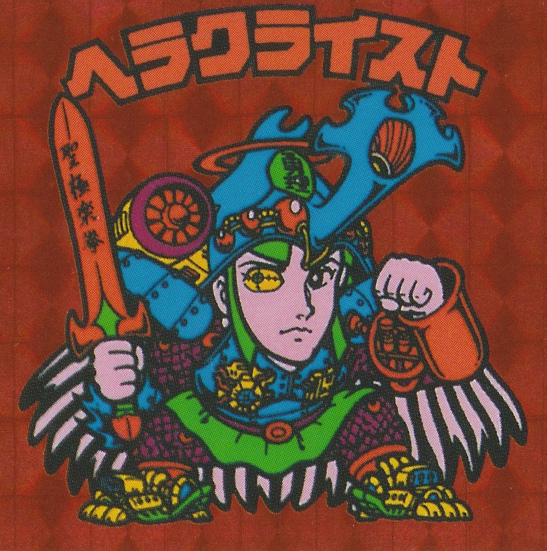 Amazon.co.jp: 旧ビックリマン 第7弾 ヘッド ヘラクライスト 赤 : おもちゃ