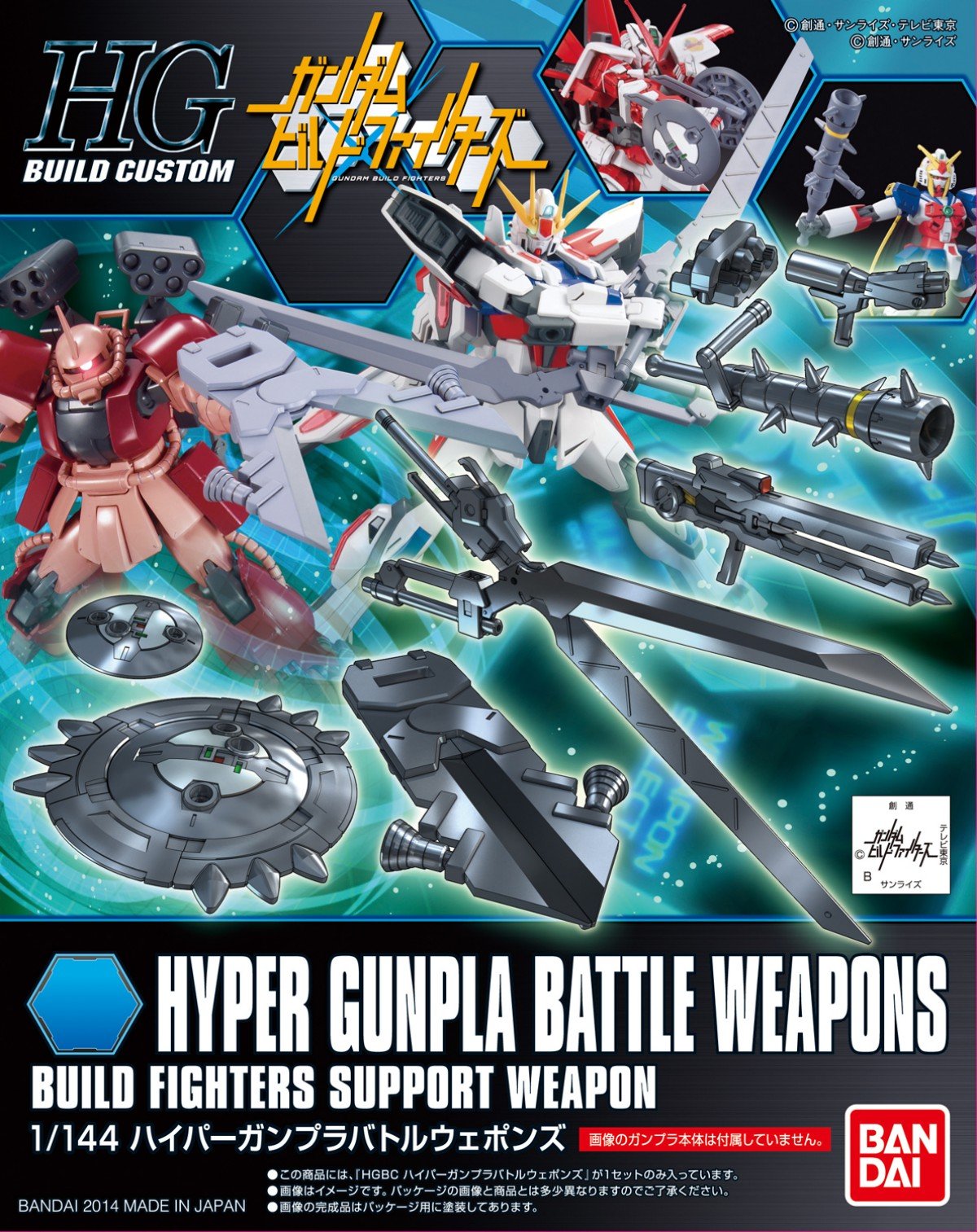 Amazon | HGBC 1/144 ハイパーガンプラバトルウェポンズ (ガンダム