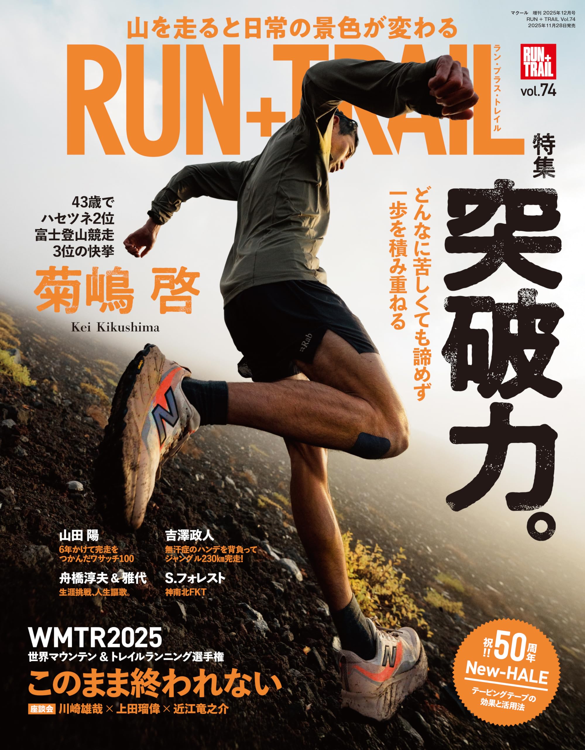 RUN+TRAIL - ランプラストレイル - Vol. 74 - トレラン マガジン