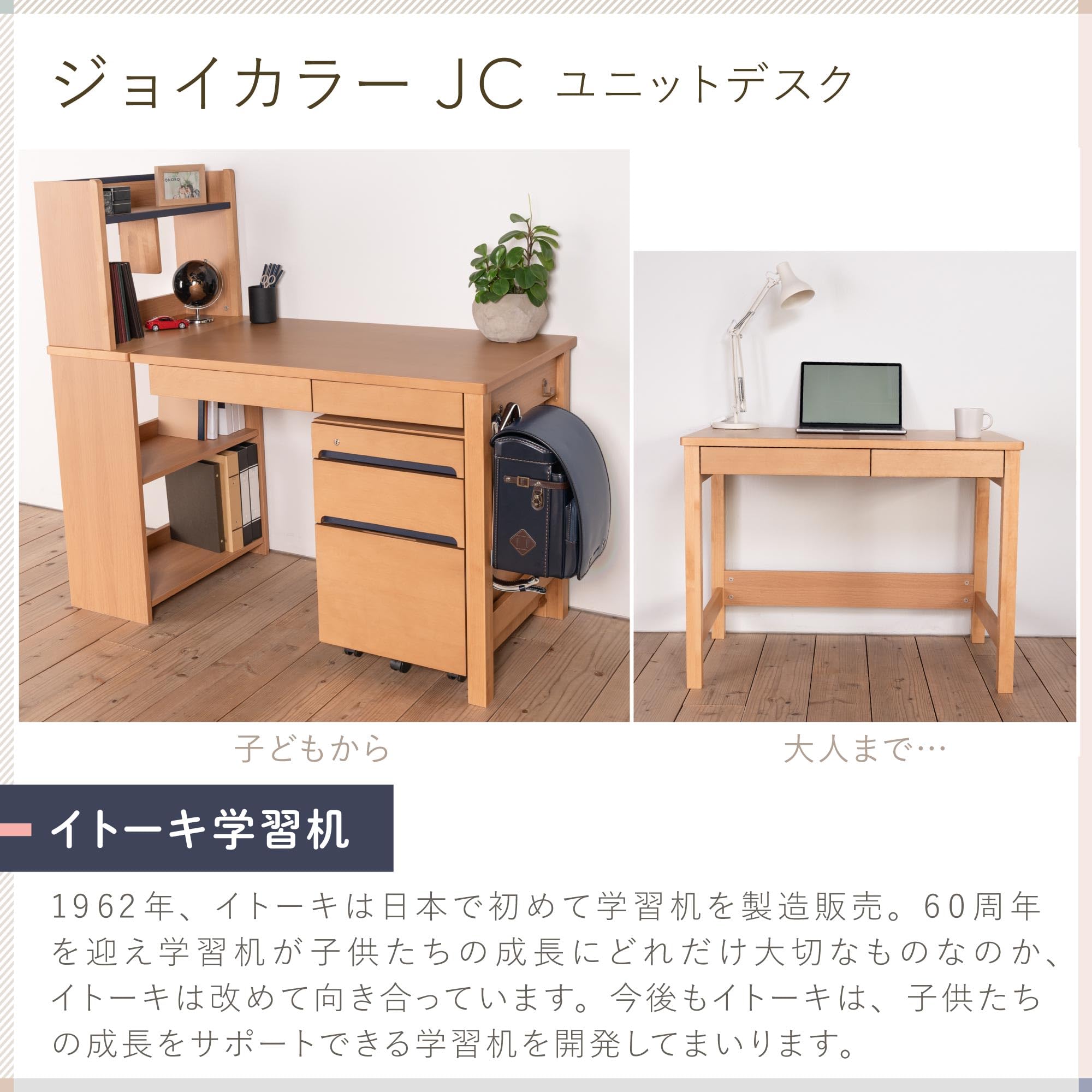 イトーキ 袖机 KIDSNESTシリーズ