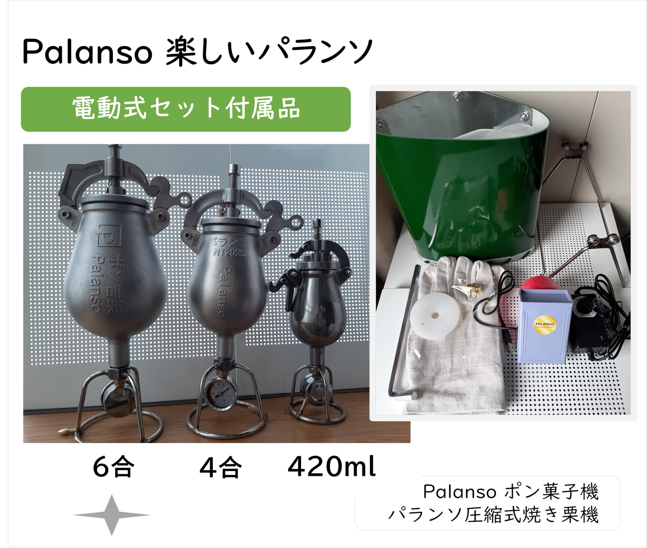 Amazon | パランソポン菓子機 6合用のポン吉楽! 電動式セット 5つの