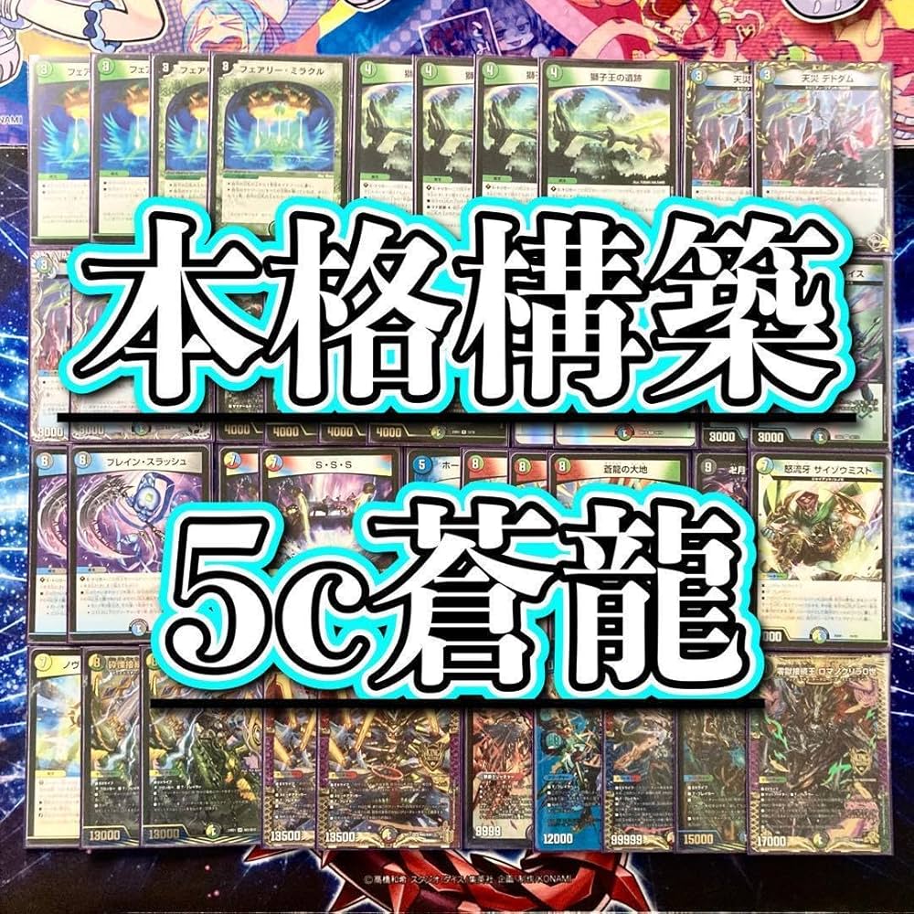 追跡あり匿名配送】5c蒼龍 5cディスペクター 微高レート 構築済み