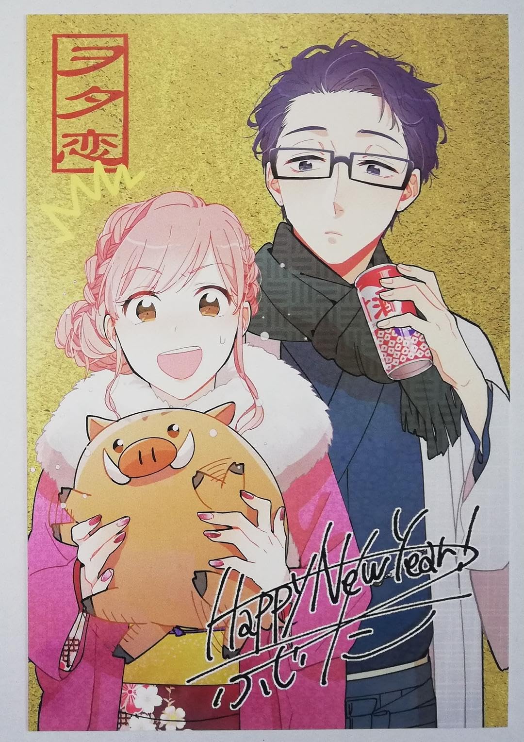 Amazon.co.jp: ヲタクに恋は難しい ヲタ恋 二藤宏嵩 桃瀬成海 年賀状