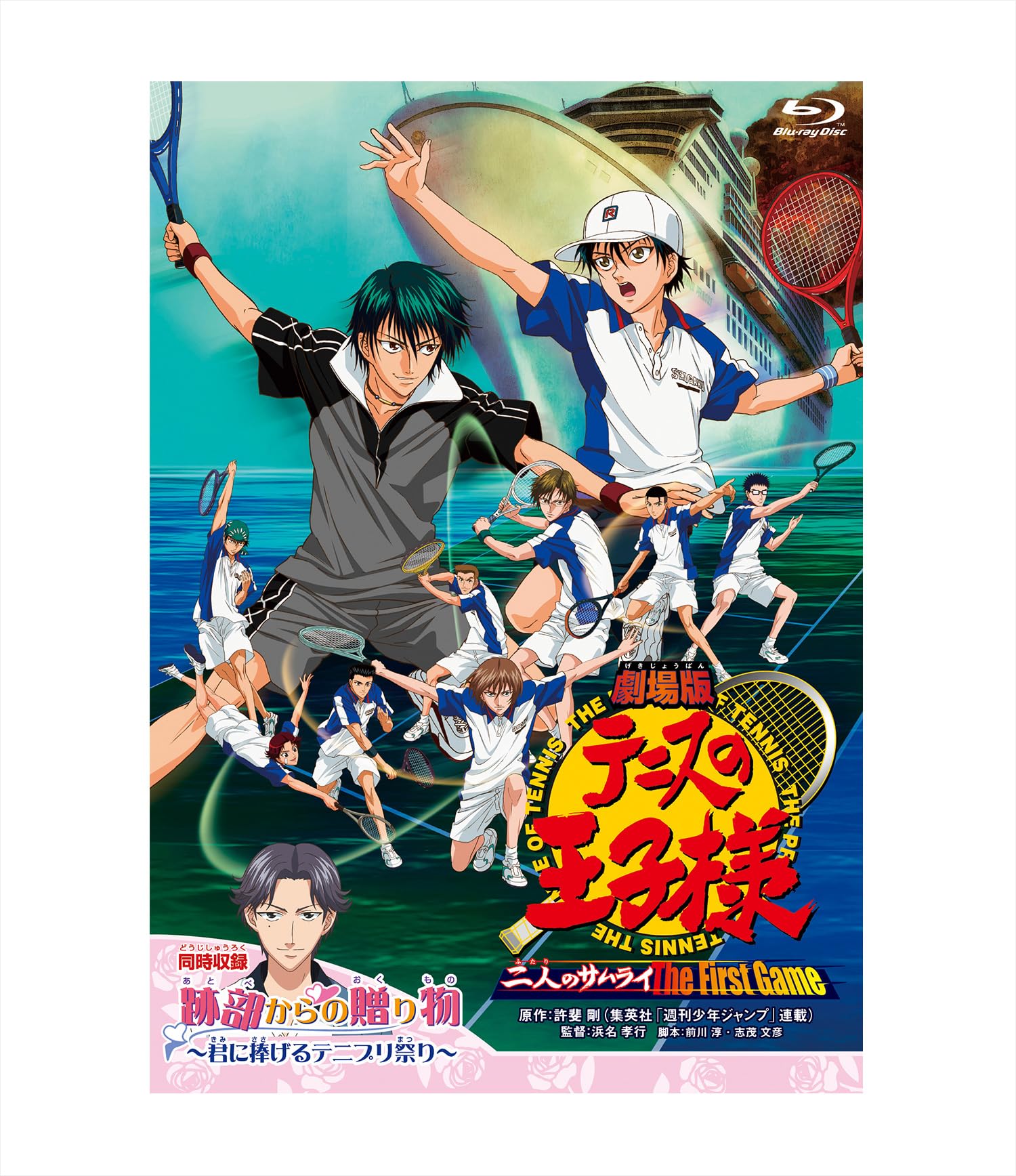 Amazon.co.jp: 劇場版テニスの王子様 二人のサムライ The First Game