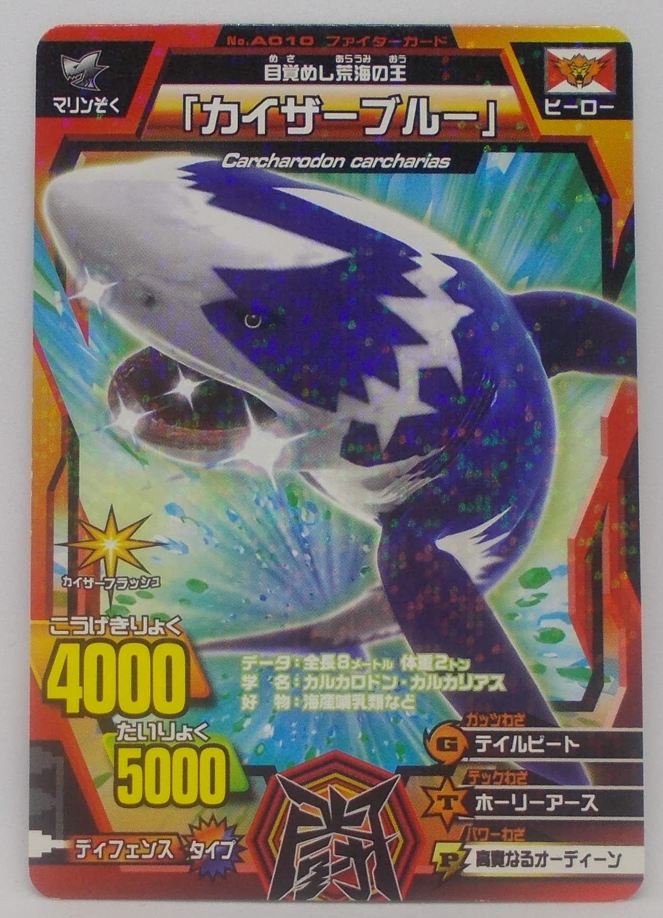 Amazon.co.jp: 【T17A-010】「カイザーブルー」／百獣大戦 グレート