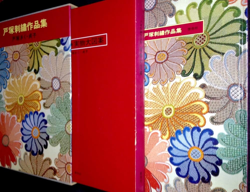 戸塚刺繍作品集 | 戸塚 きく, 戸塚 貞子 |本 | 通販 | Amazon