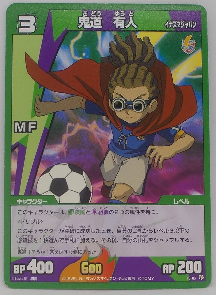 Amazon.co.jp: 【Y8-06】鬼道有人／イナズマイレブン トレーディング