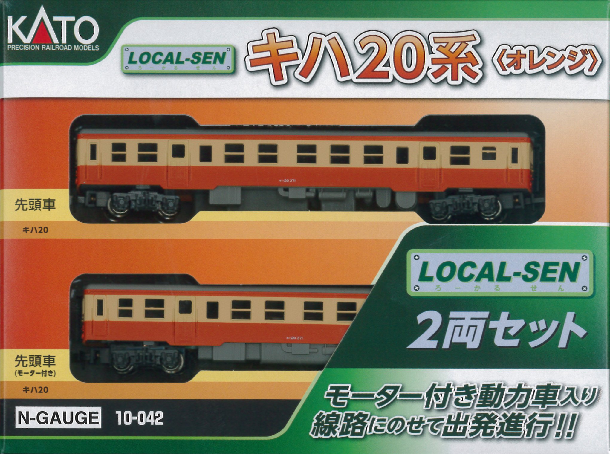 Amazon | KATO Nゲージ Local-Sen キハ20系 オレンジ 2両セット 10-042