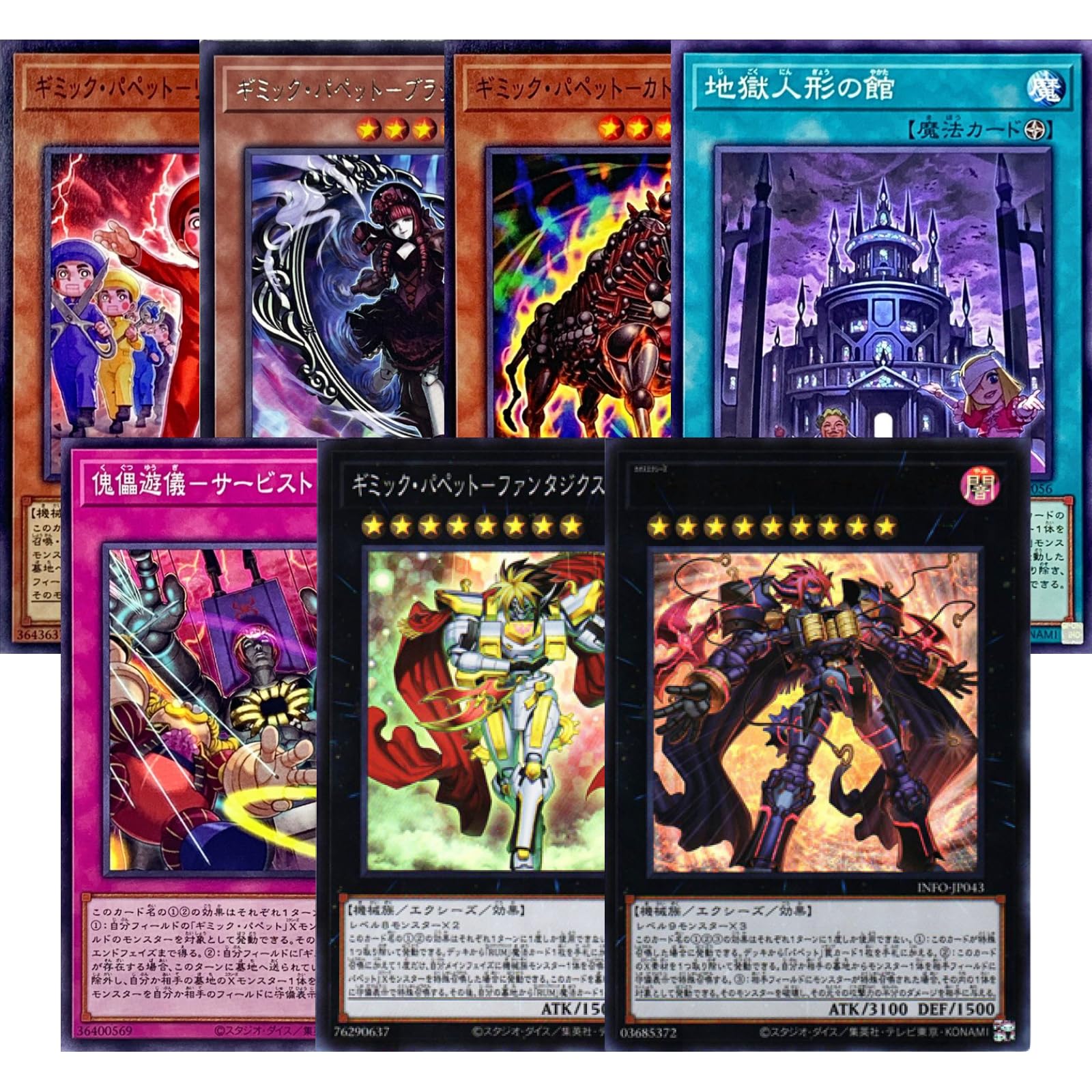 Amazon.co.jp: 【各1枚セット】遊戯王カード ギミック・パペット