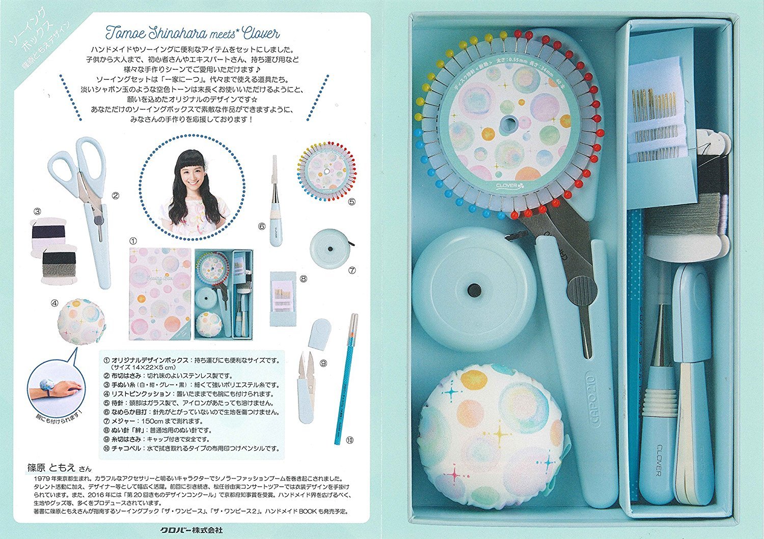 Amazon | クロバー ソーイングボックス 篠原ともえデザイン 10点セット