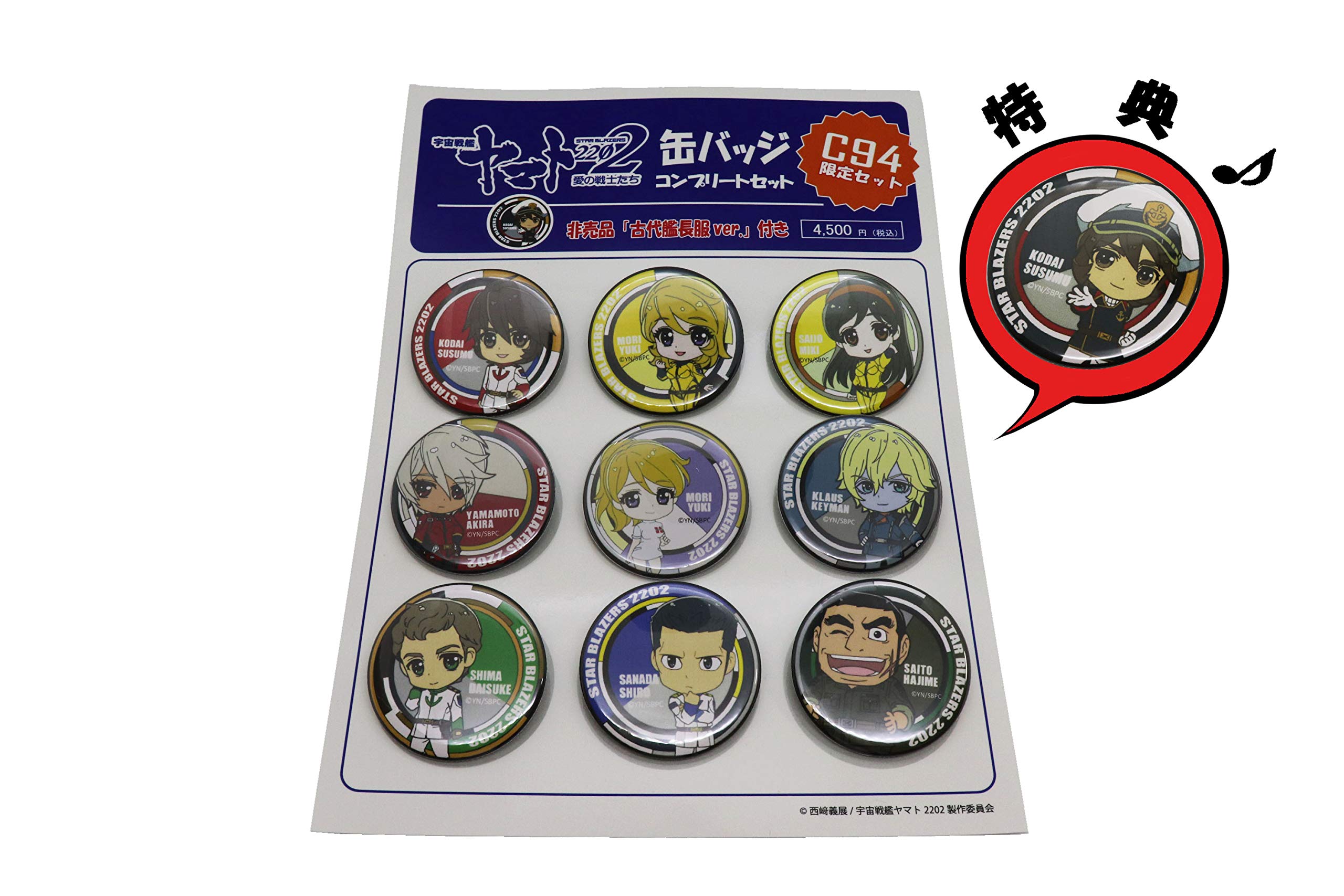 Amazon | 【宇宙戦艦ヤマト2202愛の戦士たち】C94限定缶バッジ