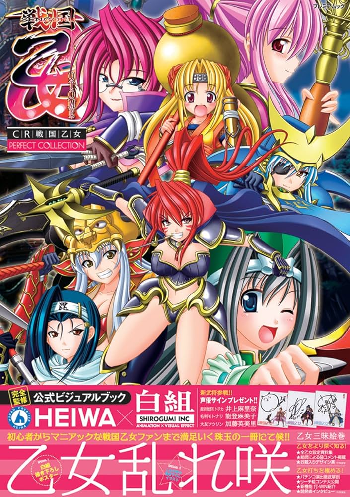 Amazon.co.jp: CR戦国乙女 PERFECT COLLECTION 公式ビジュアルブック