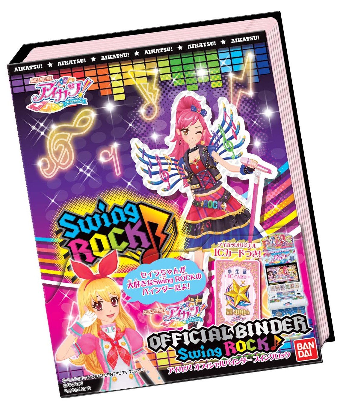 Amazon | データカードダス アイカツ!オフィシャルバインダー スイング