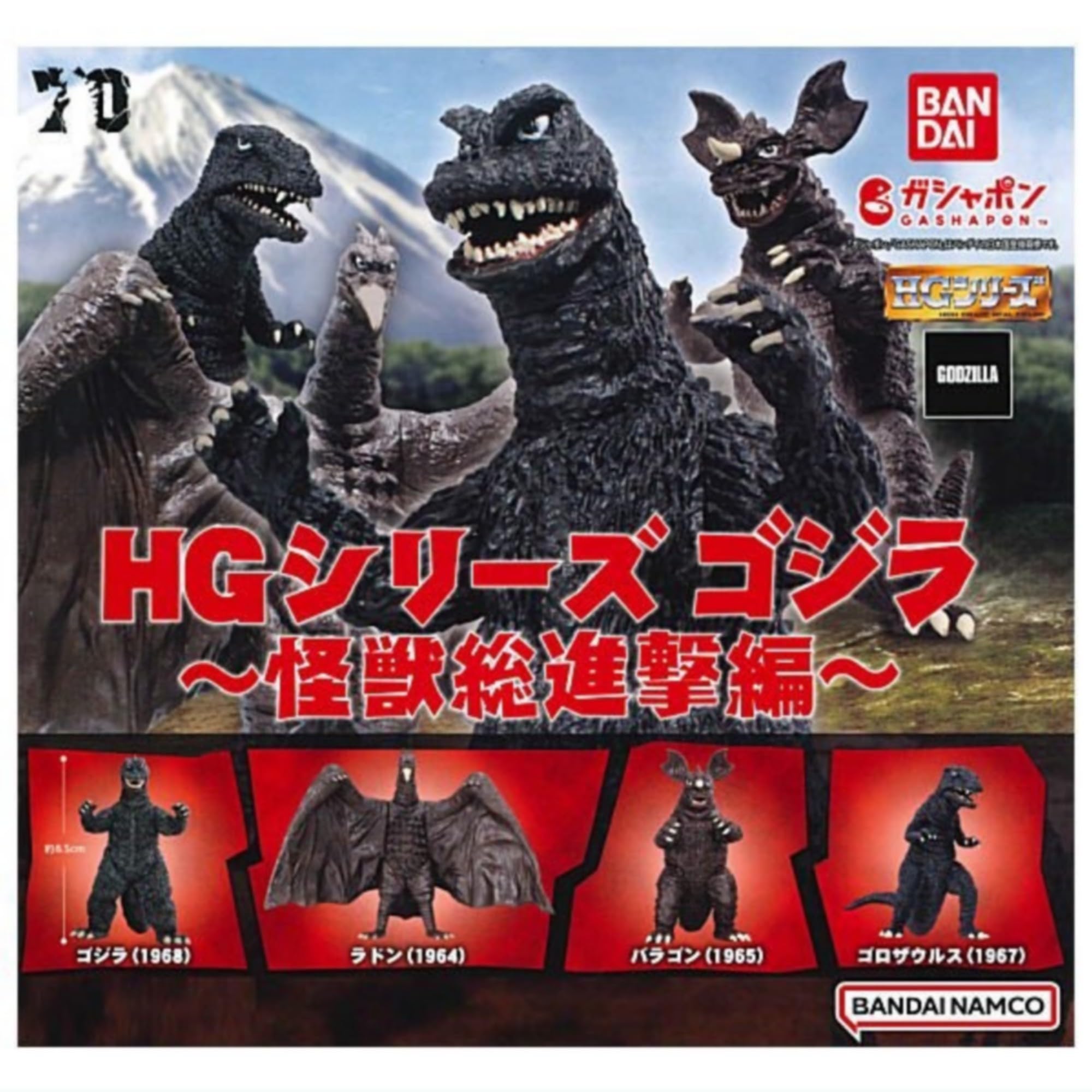 Amazon.co.jp: HG ゴジラ 怪獣総進撃編 × 全4種セット フルコンプ