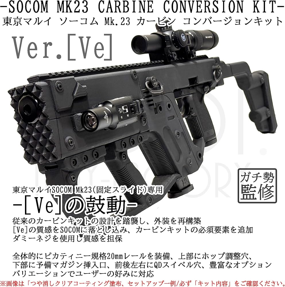 Amazon.co.jp: 東京マルイ ソーコム SOCOM Mk23 互換品 カービン