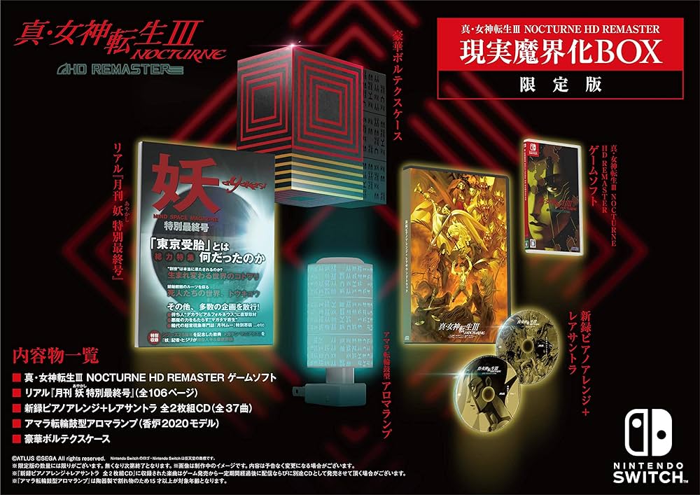 Amazon.co.jp: 真・女神転生Ⅲ NOCTURNE HD REMASTER【限定版同梱物