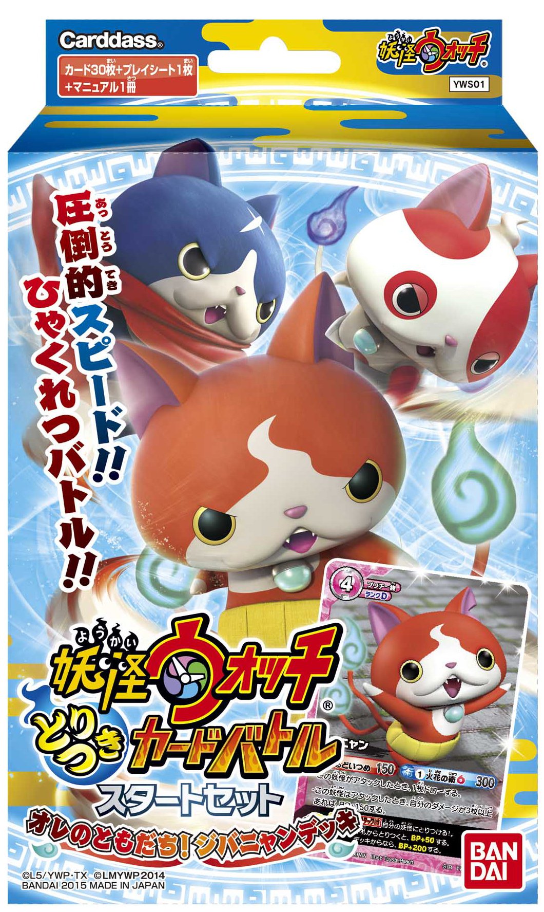 Amazon.co.jp: 妖怪ウォッチ とりつきカードバトル スタートセット