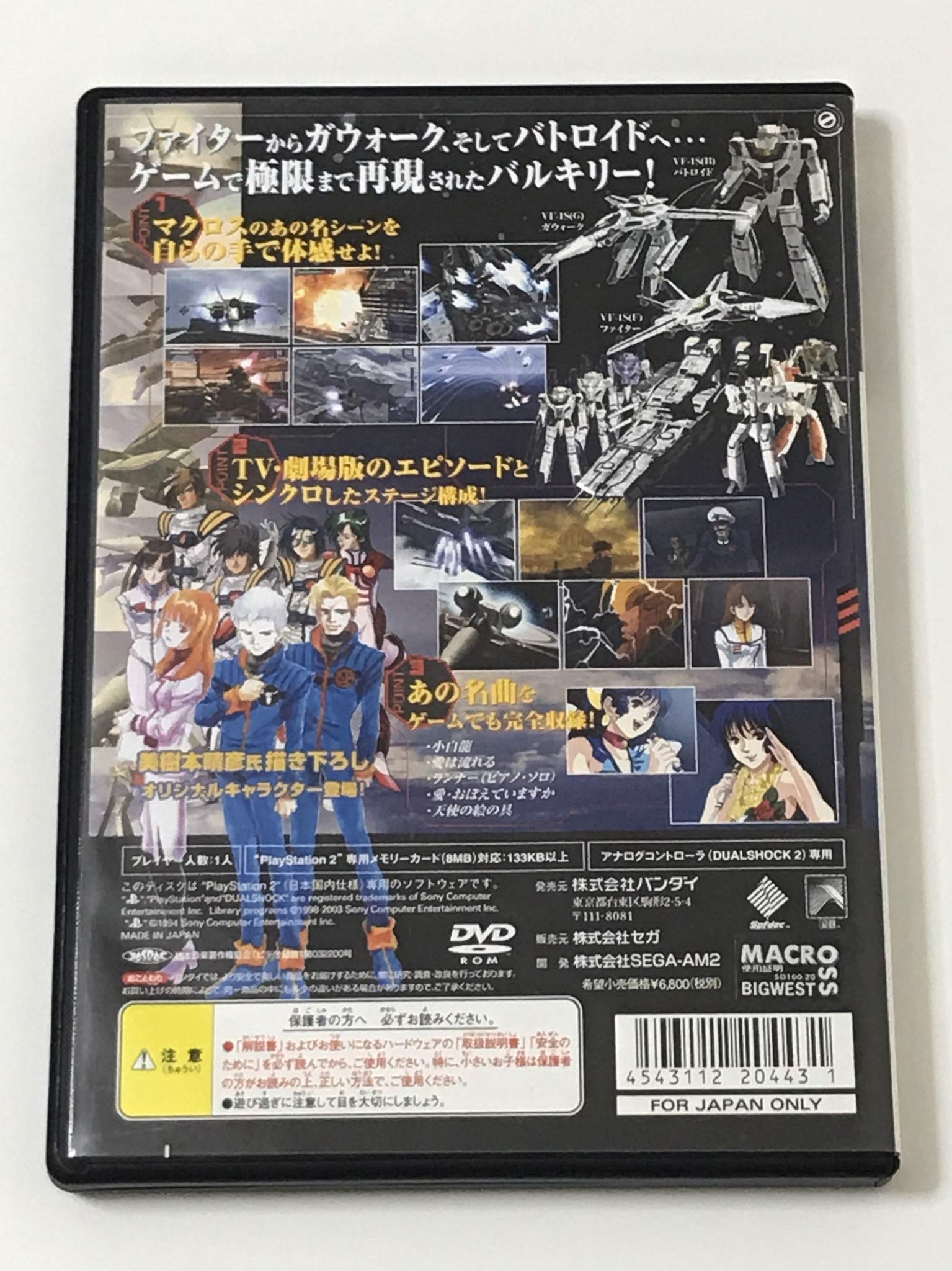 Amazon | 超時空要塞マクロス | ゲーム