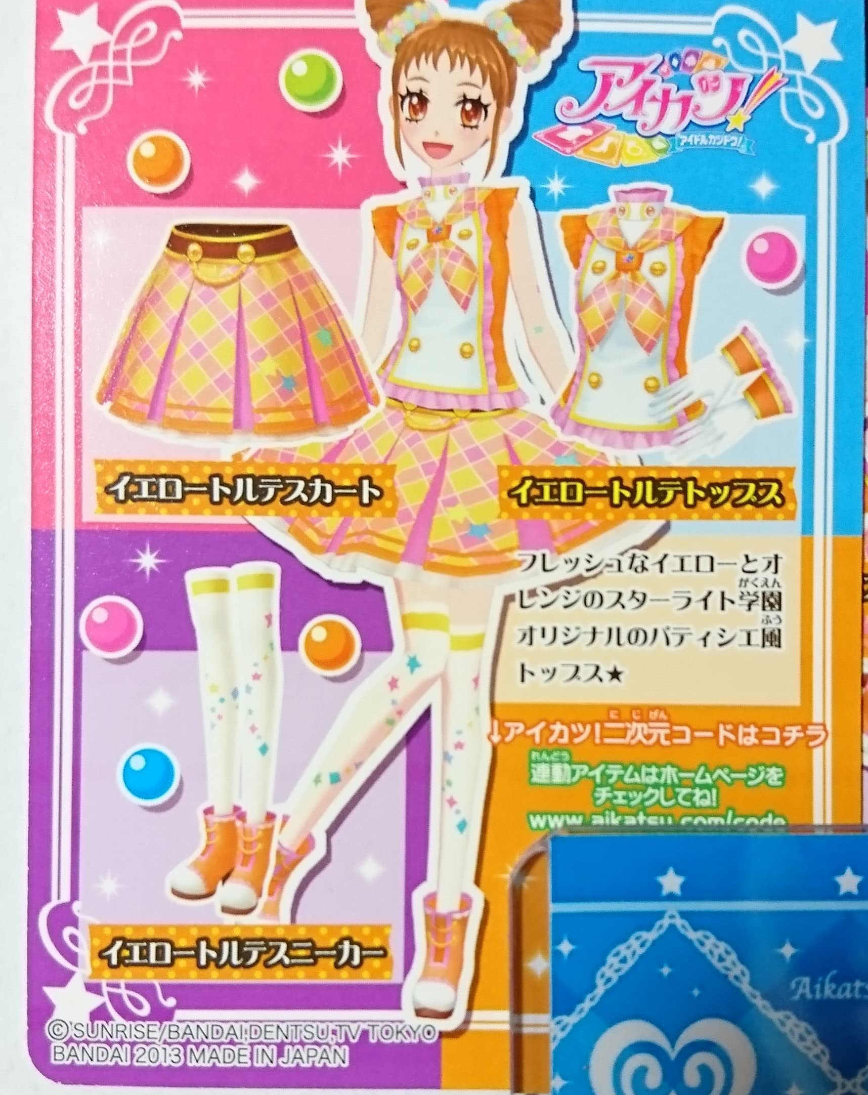 Amazon.co.jp: アイカツ！グミ7 イエロートルテコーデ 3枚セット