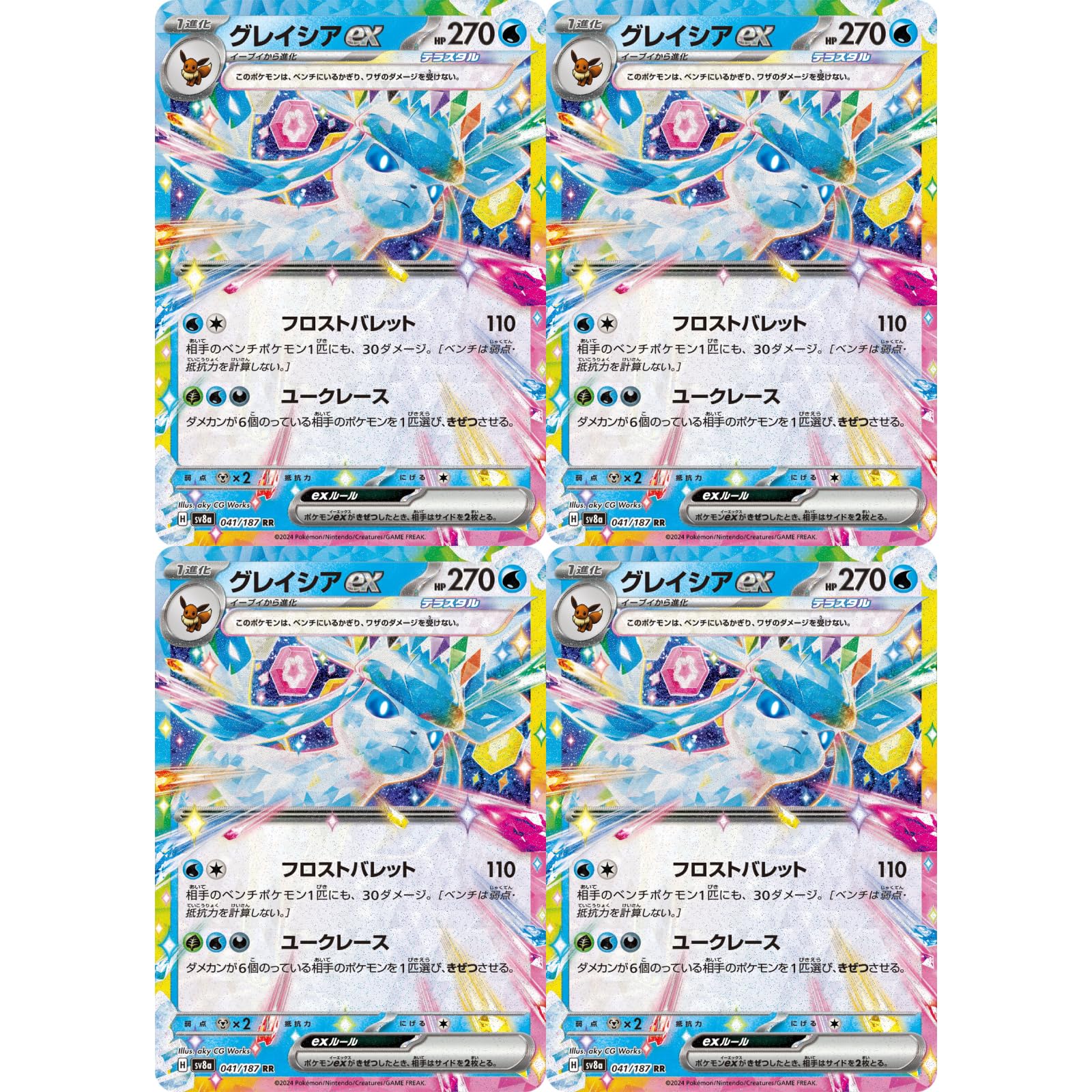 Amazon.co.jp: 【4枚セット】 グレイシアex 041/187 （RR