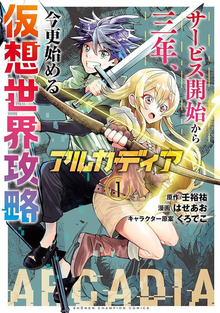 Amazon.co.jp: アルカディア サービス開始から三年、今更始める仮想