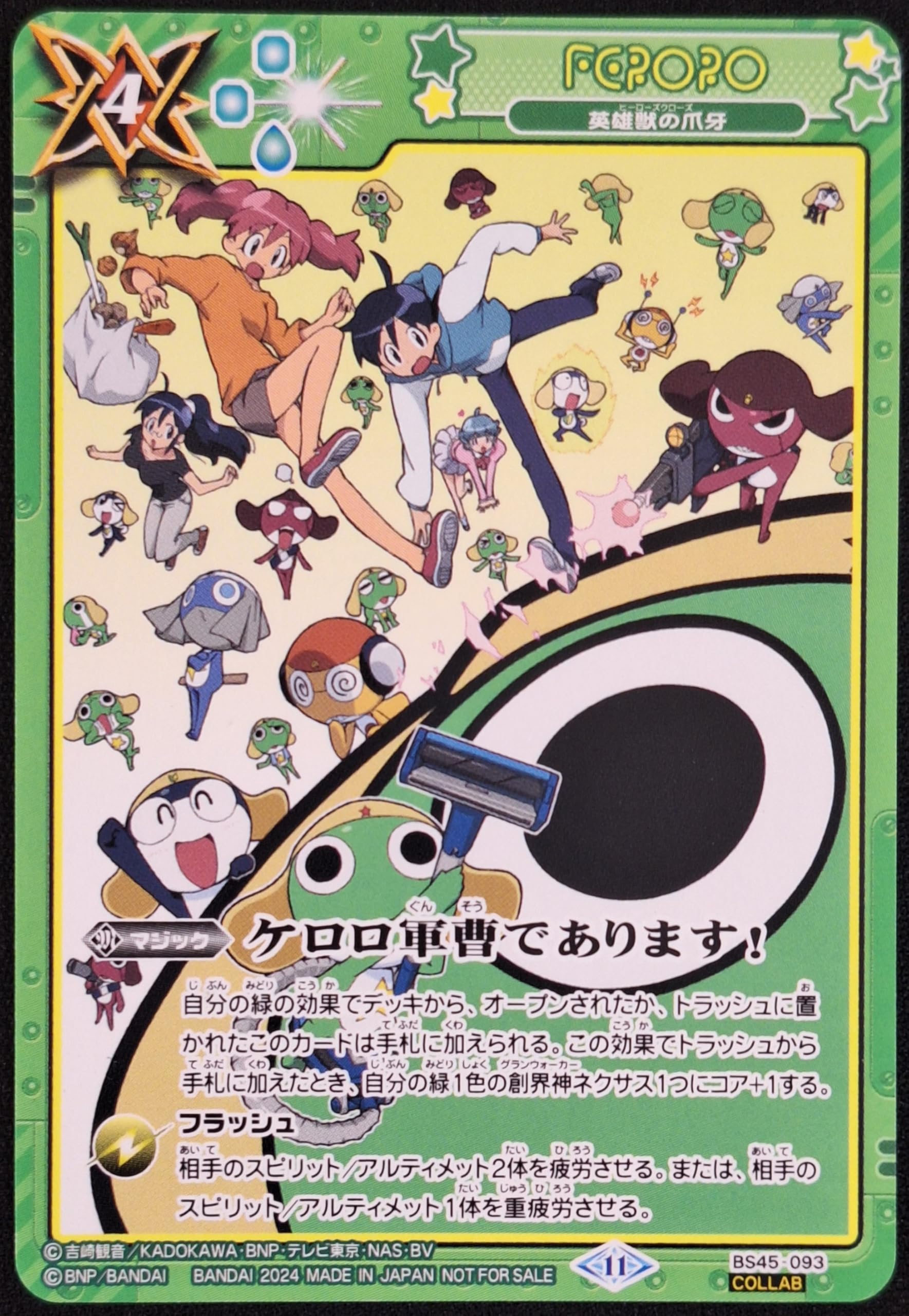 Amazon.co.jp: バトルスピリッツ プロモ BS45-093 ケロロ軍曹で