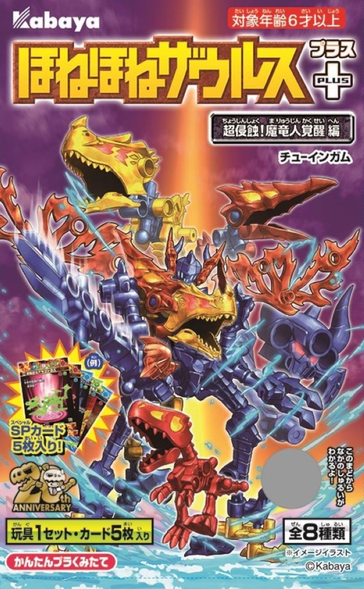 Amazon | カバヤ(Kabaya) ほねほねザウルスPLUS ガム/食玩【BOX販売/8