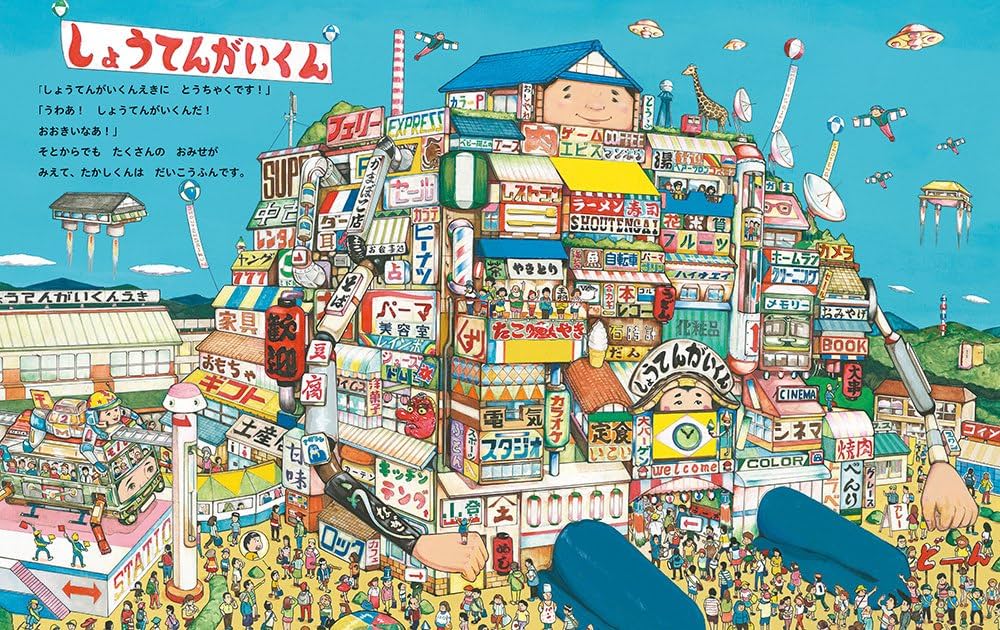 Amazon.co.jp: しょうてんがいくん : 大串 ゆうじ, 大串 ゆうじ: 本