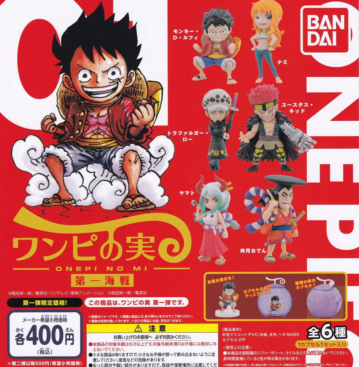 Amazon.co.jp: ONE PIECE ワンピース ワンピの実 第一海戦 [全6種
