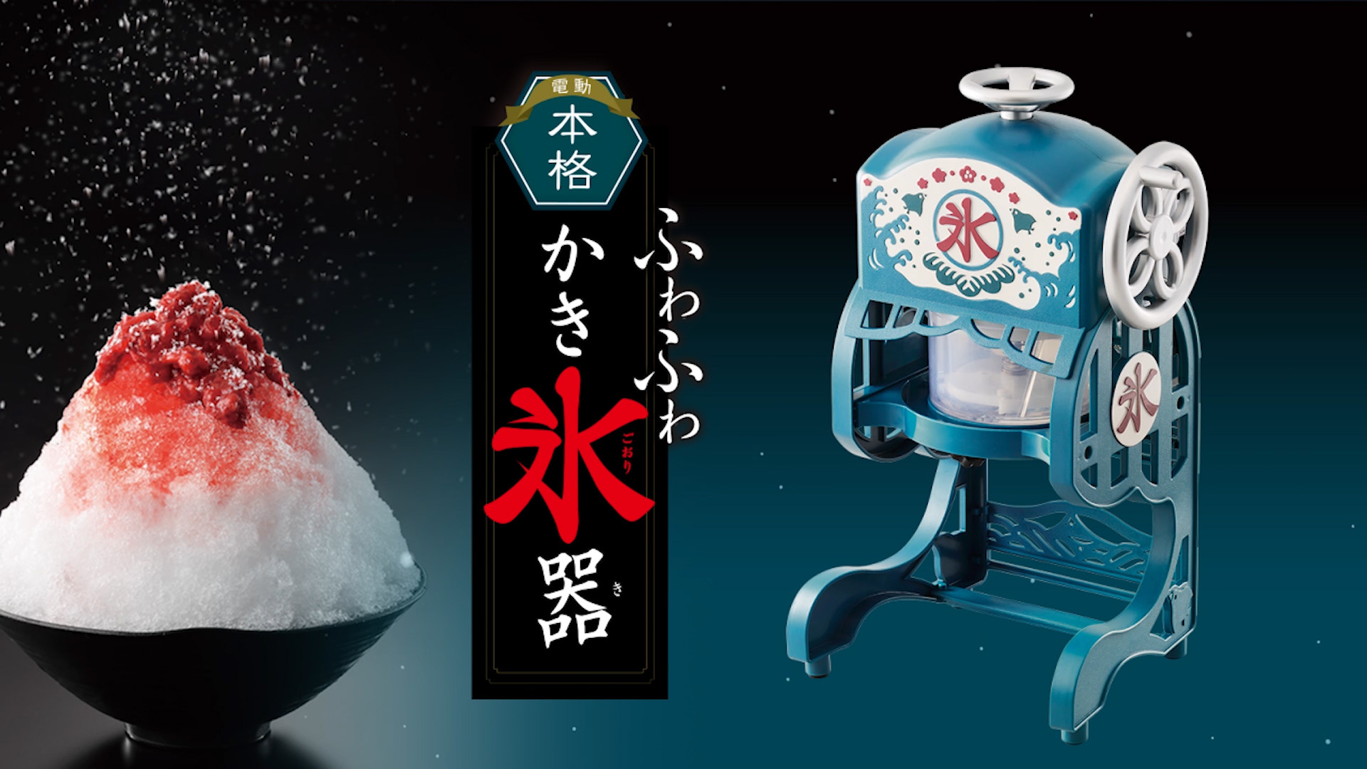 Amazon | ドウシシャ(DOSHISHA) 電動本格かき氷器 ふわふわ 製氷カップ