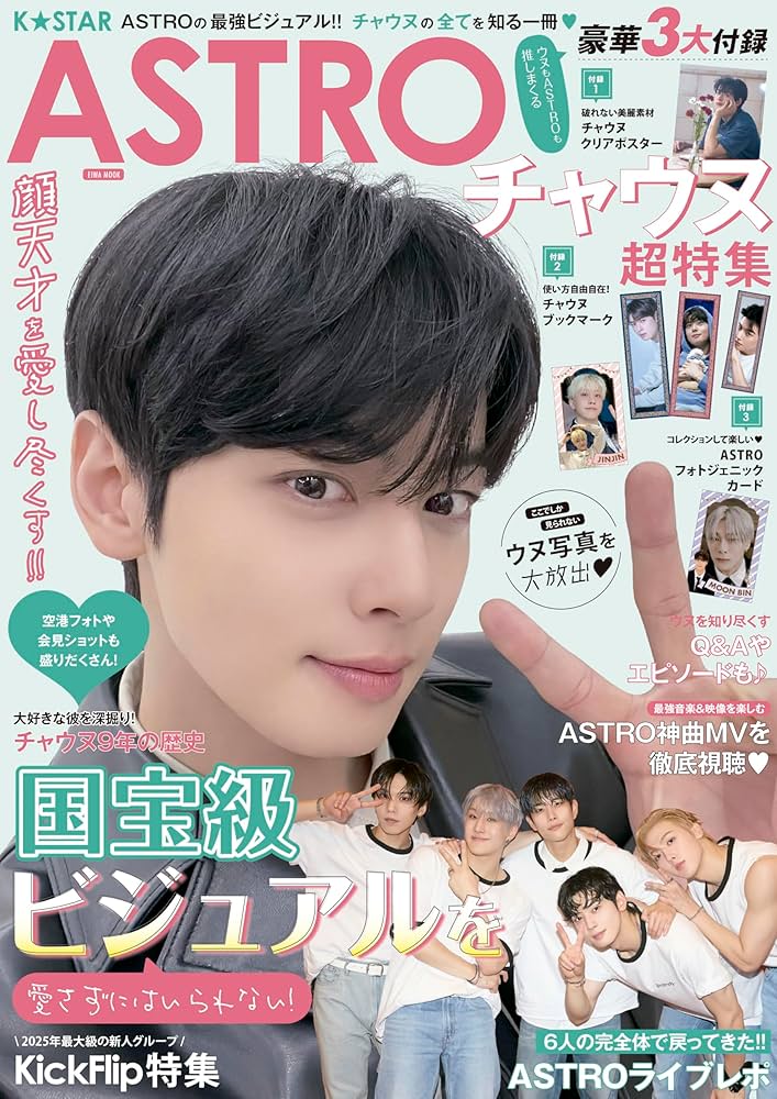 K☆STAR ASTRO チャウヌ超特集 (EIWA MOOK) | 英和出版社 |本 | 通販