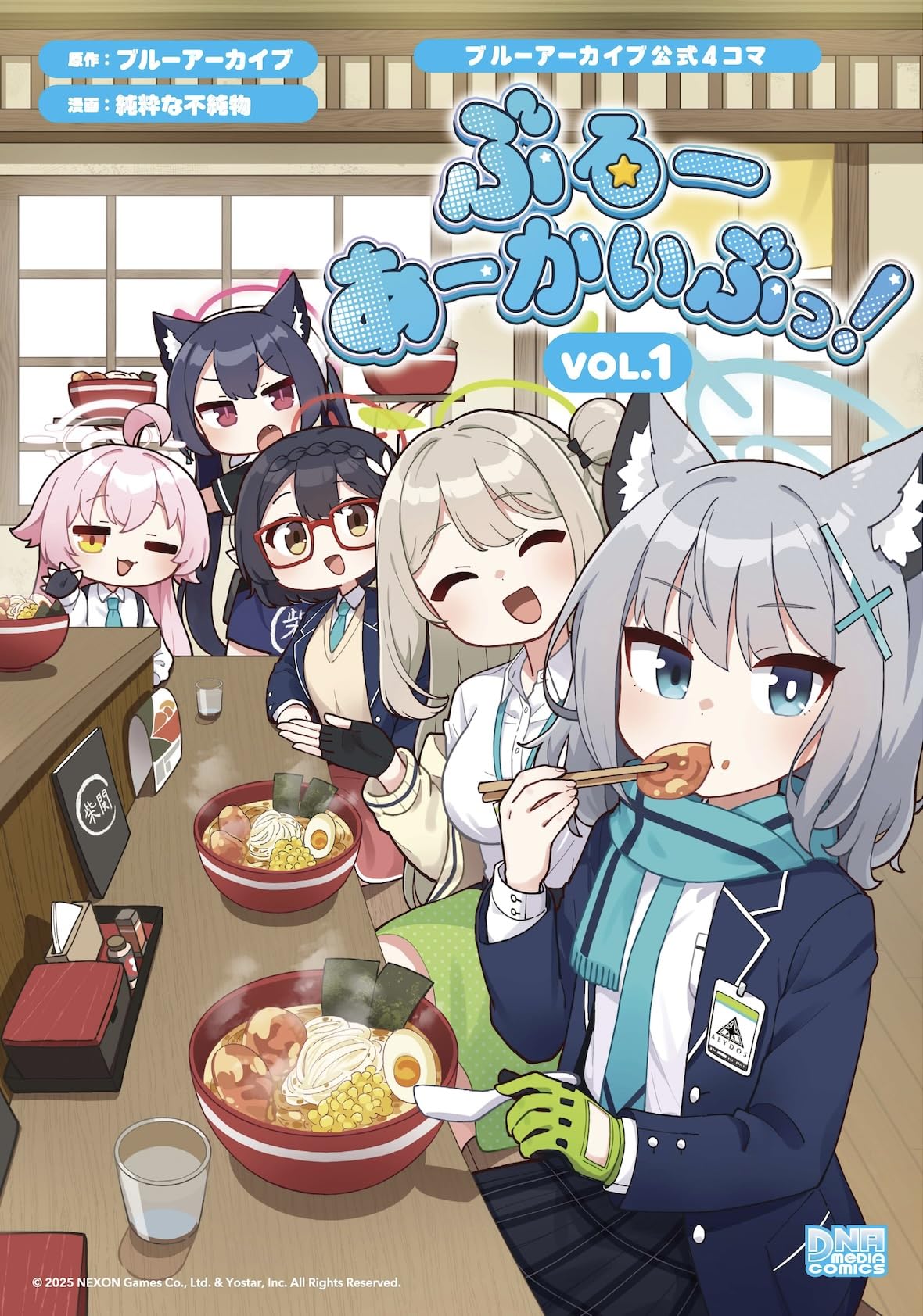 Amazon.co.jp: ブルーアーカイブ公式4コマ ぶるーあーかいぶっ！ VOL.1