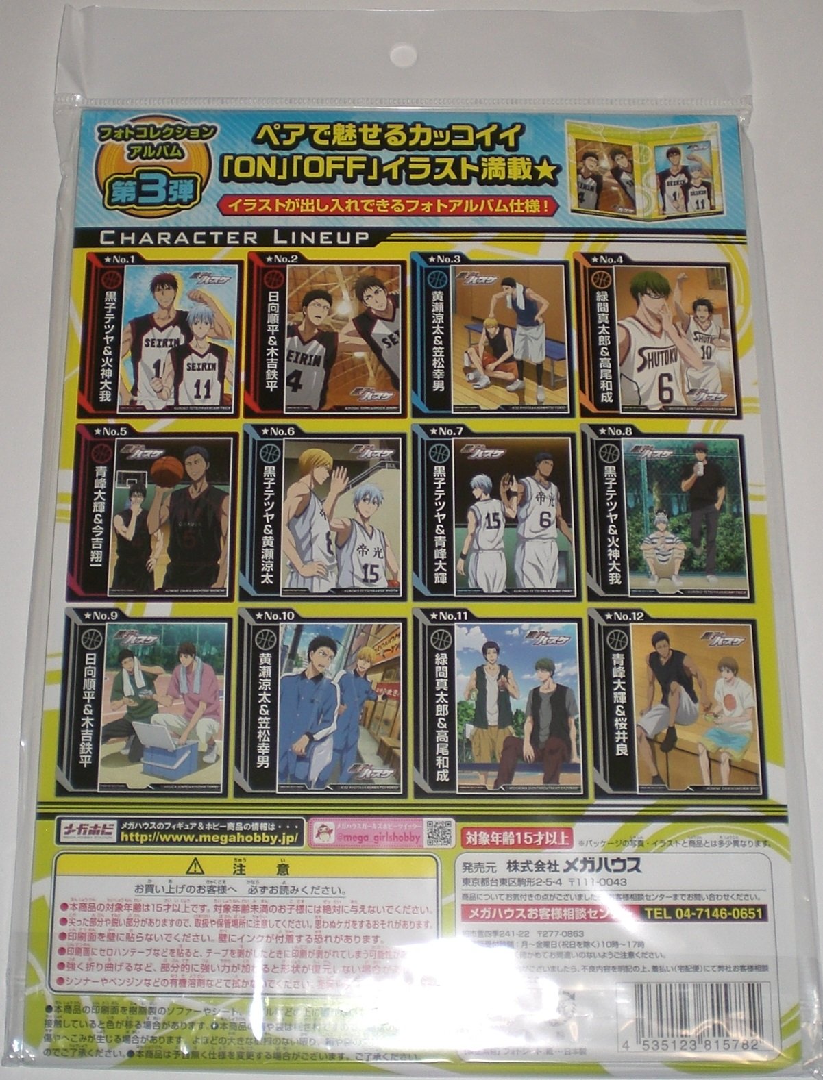 Amazon.co.jp: 黒子のバスケ ペアコレクション No.6 黒子テツヤ＆黄瀬