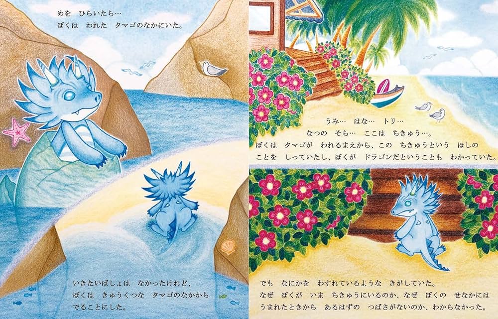 つばさのないドラゴン | 井上 眞由美 |本 | 通販 | Amazon