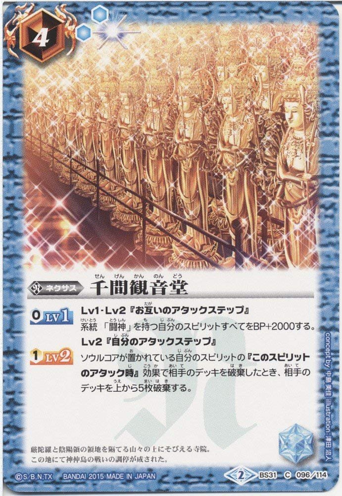 Amazon.co.jp: 千間観音堂 C バトルスピリッツ 烈火伝 第1章 bs31-096