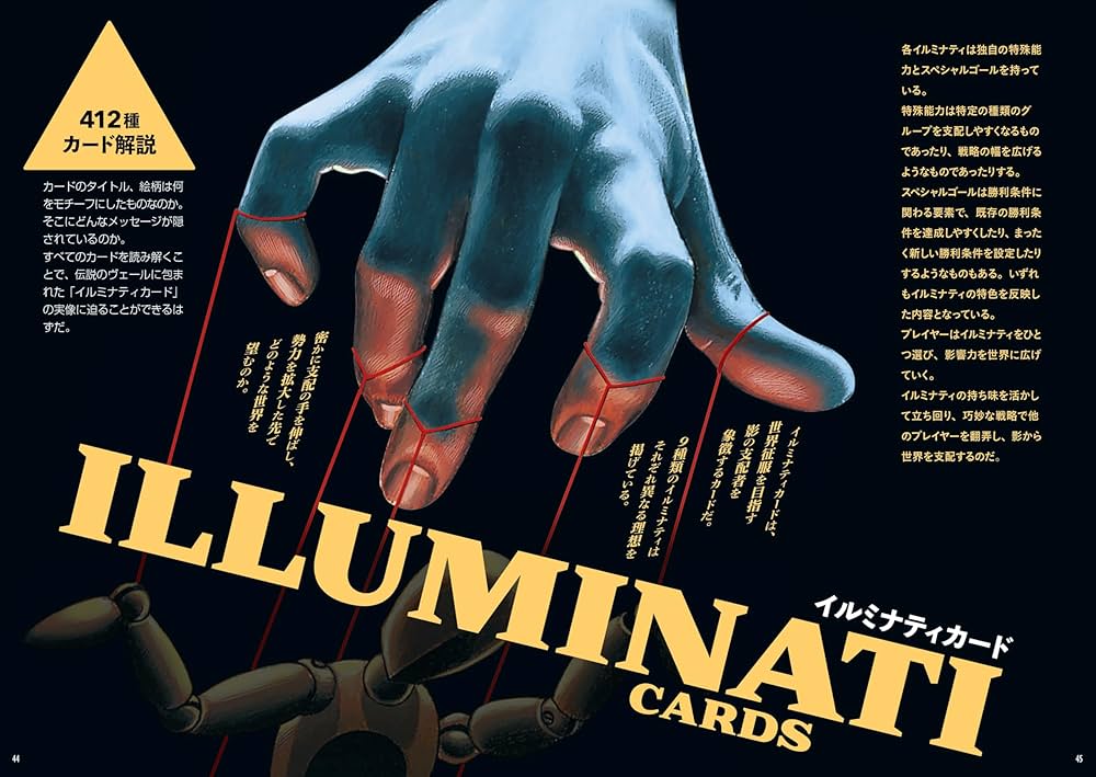 イルミナティ ニューワールドオーダー裏解説ブック | 宇佐和通 |本