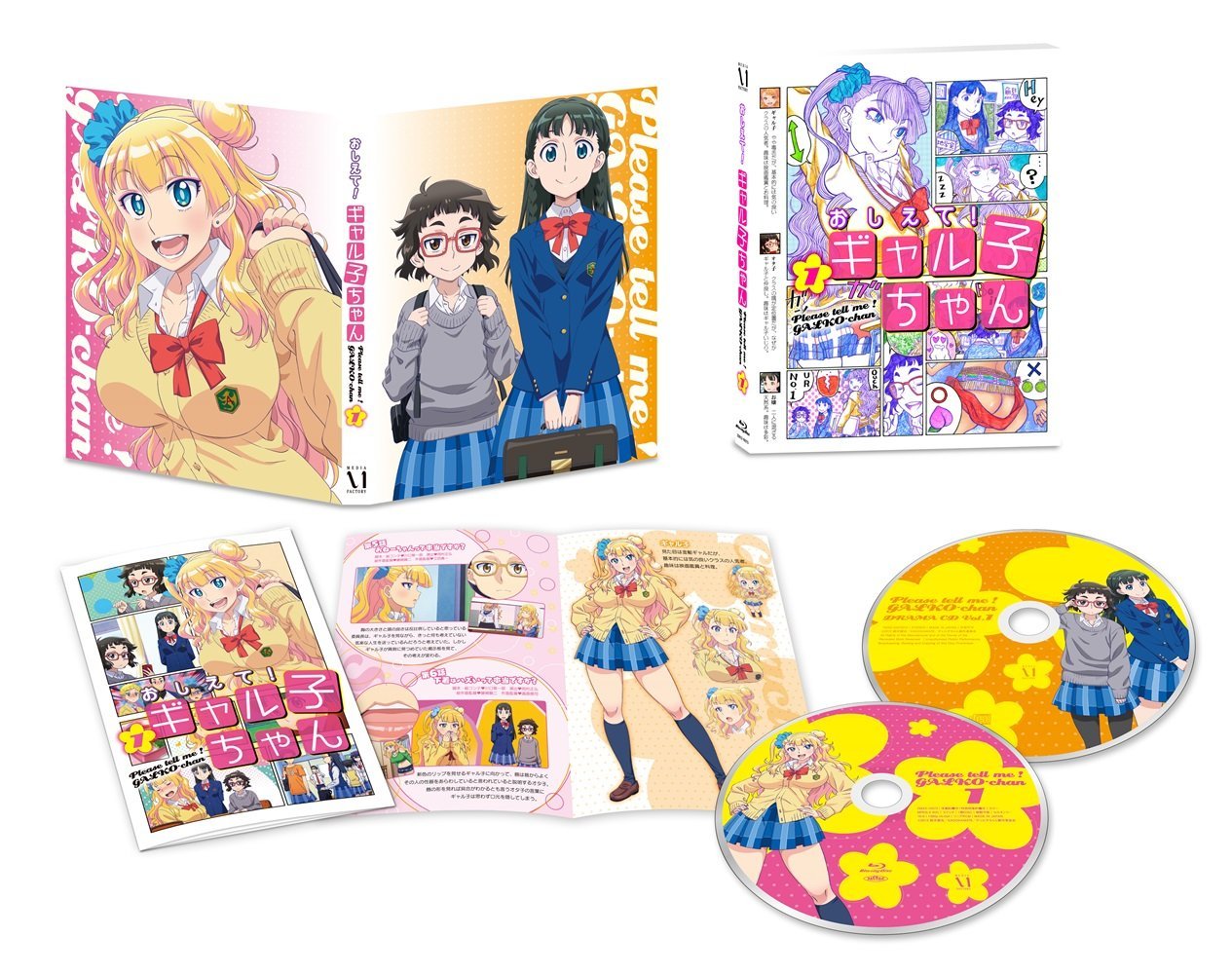 Amazon.co.jp: おしえて! ギャル子ちゃん 第1巻 [Blu-ray] : 和氣あず
