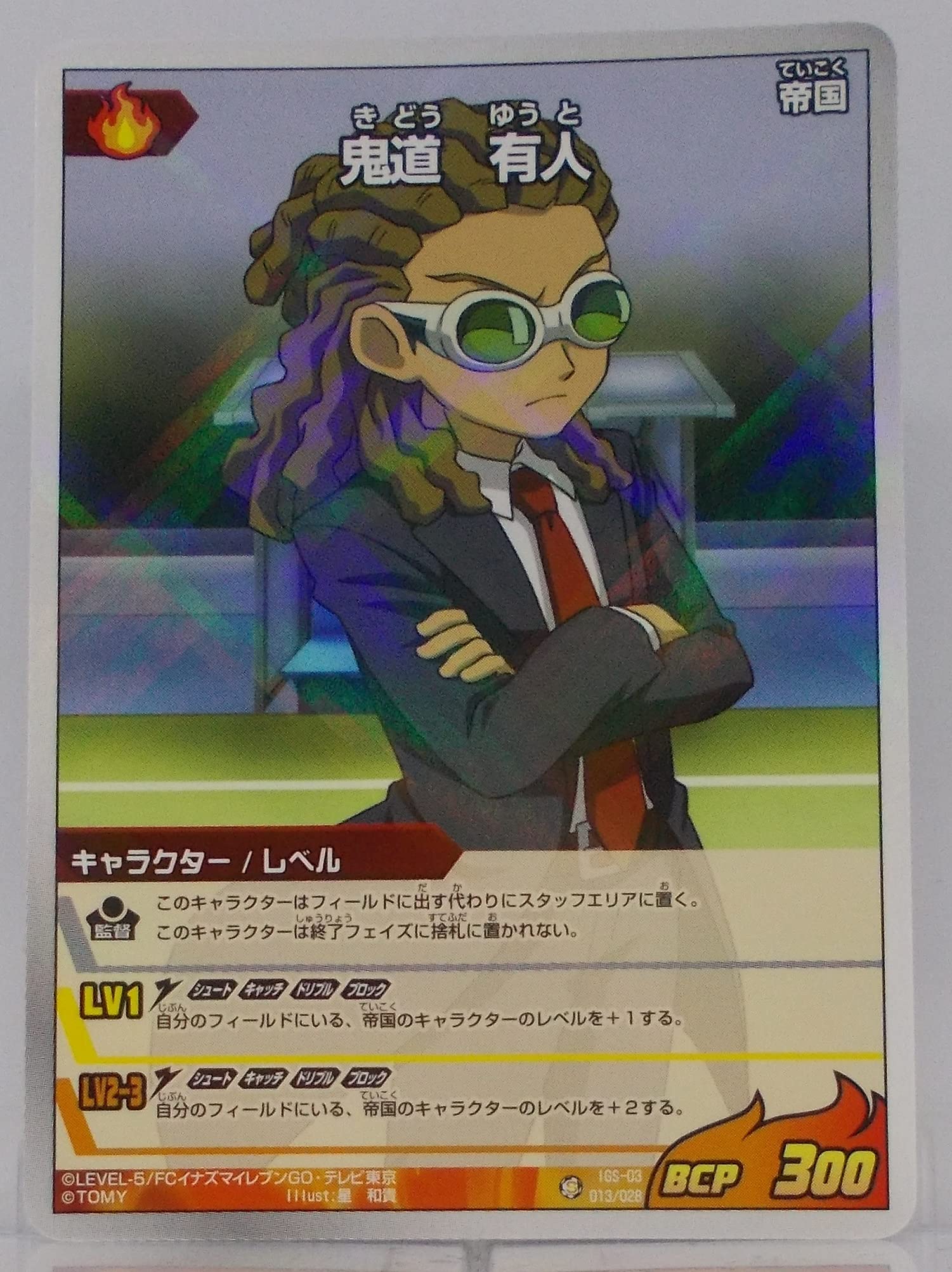 Amazon.co.jp: IGS-03【013/028】鬼道 有人（イナズマイレブンGO TCG