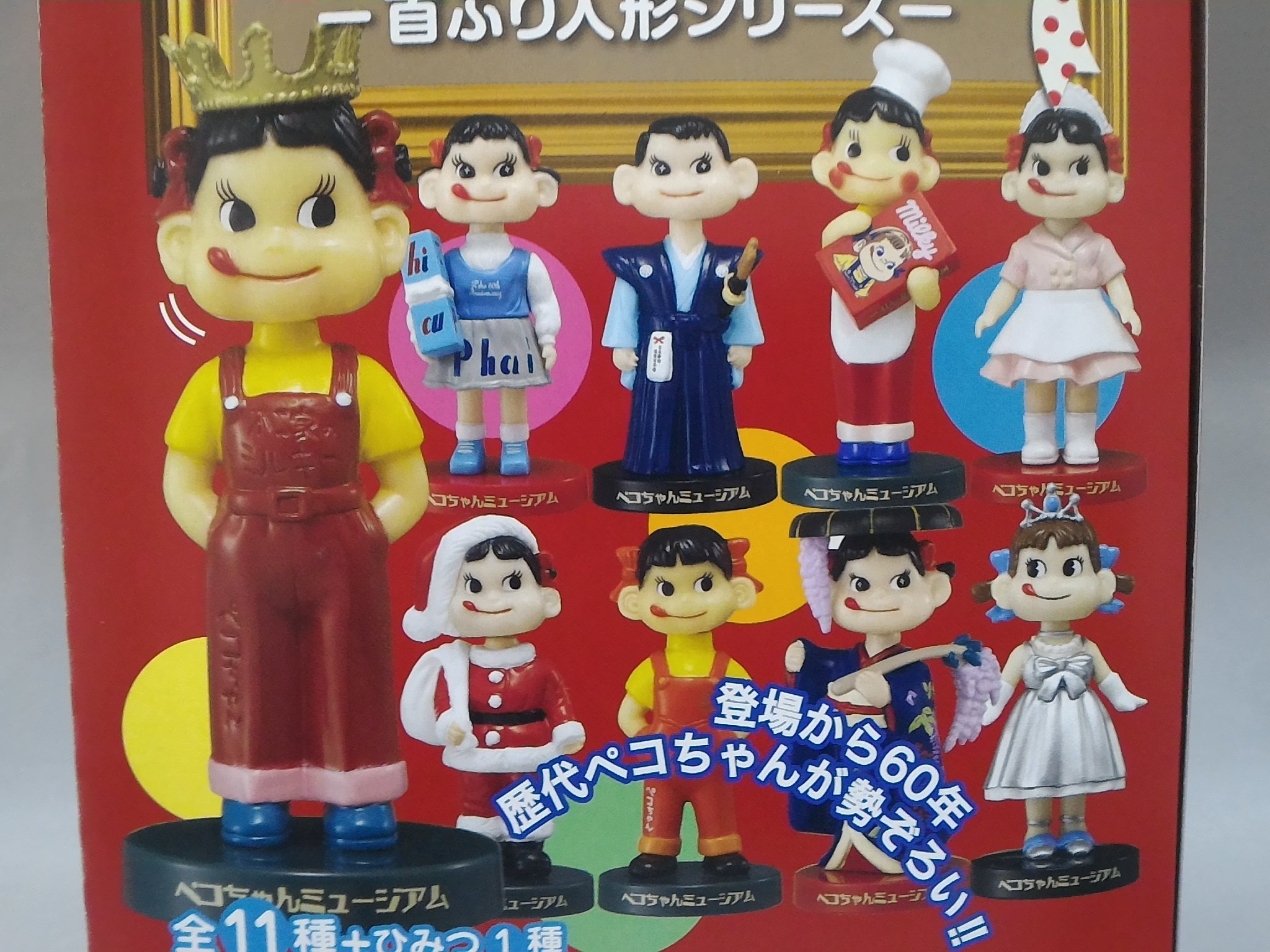 Amazon.co.jp: ペコちゃんミニミニミュージアム 首ふり人形シリーズ 食