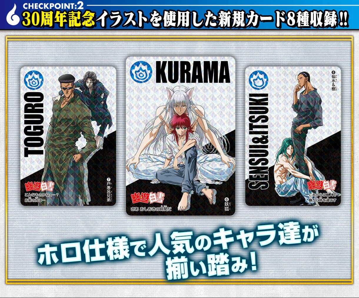 Amazon.co.jp: アニメ『幽☆遊☆白書』30周年記念 カードダス : ホーム