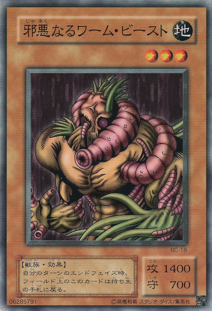 Amazon.co.jp: 【シングルカード】 邪悪なるワーム・ビースト BC-18-N