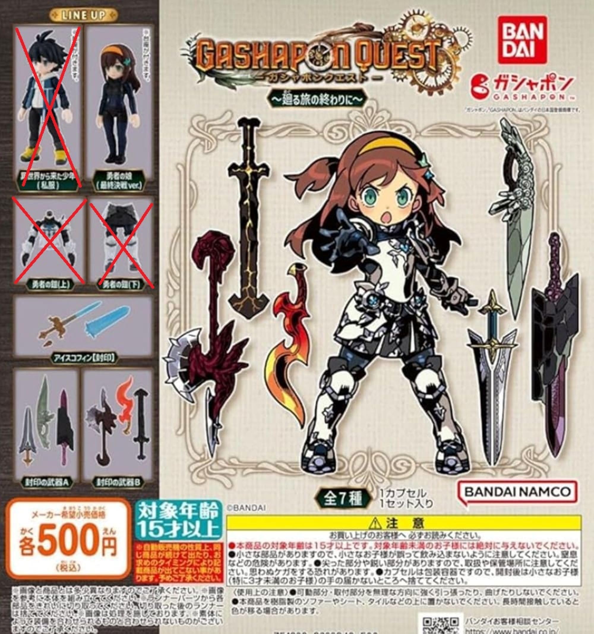 Amazon | BANDAI ガシャポンクエスト 廻る(めぐる)旅の終わりに