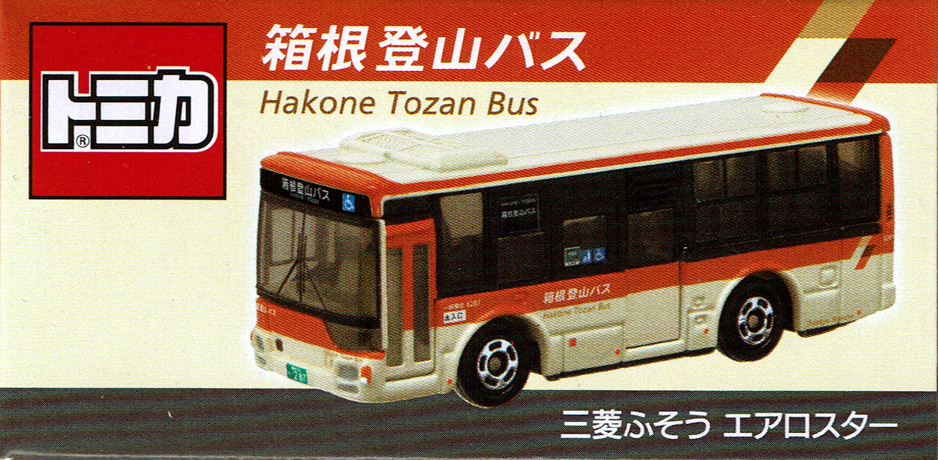 Amazon.co.jp: タカラトミーアーツ トミカ 箱根登山バス 三菱ふそう