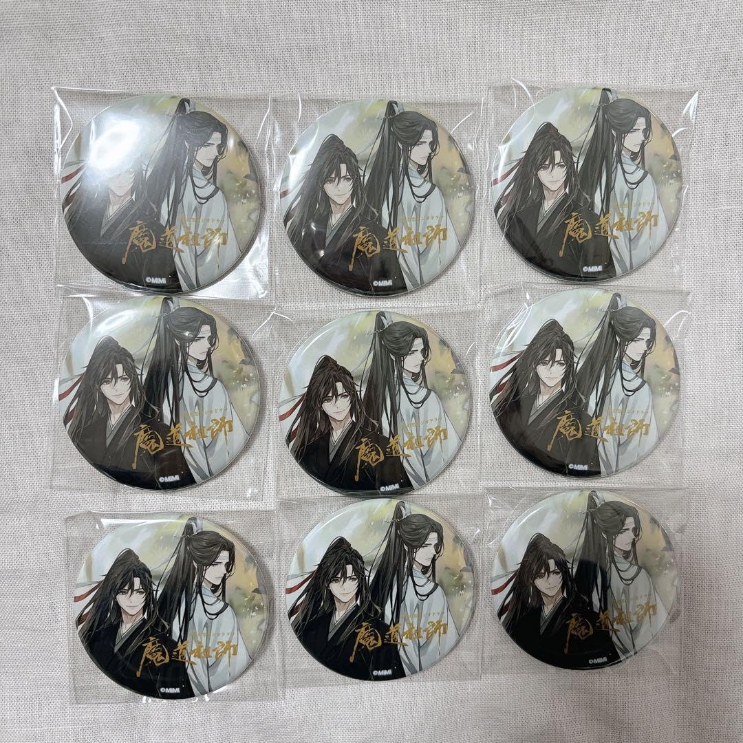 Amazon.co.jp: 魔道祖師 名台詞缶バッジvol.3 魏無羨 藍忘機 9点セット