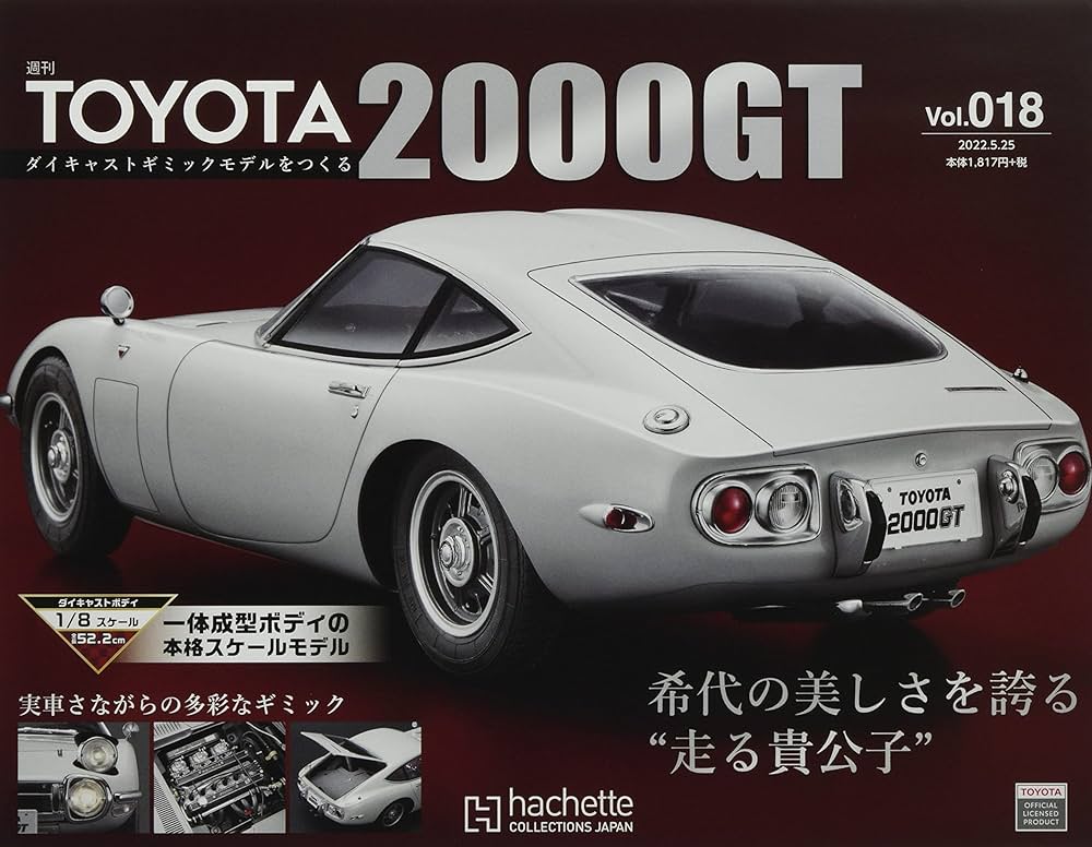 Amazon.co.jp: TOYOTA2000GTダイキャストギミックモデルをつくる(18
