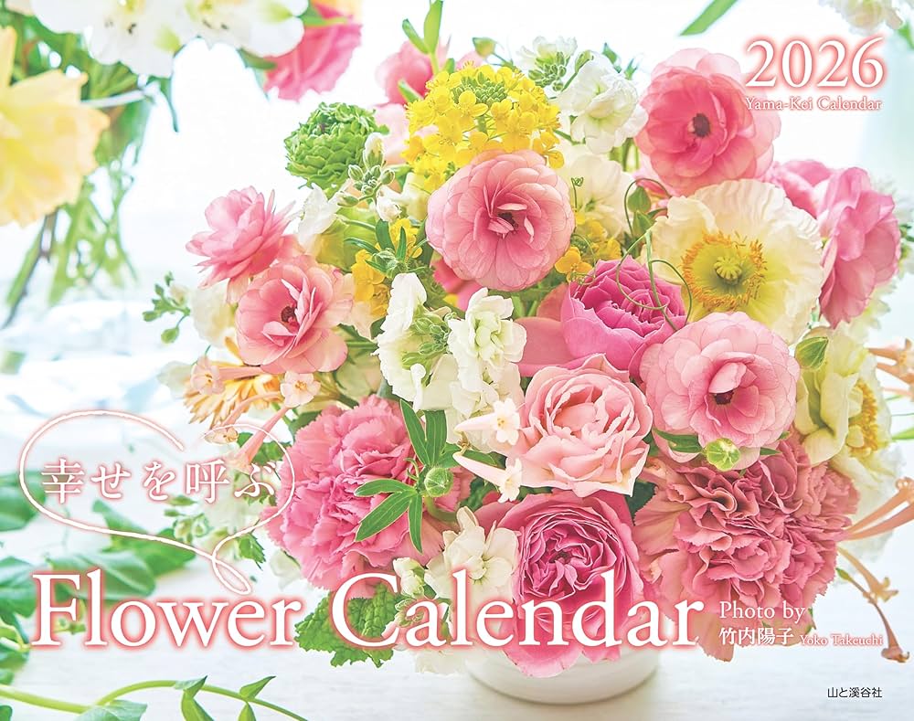 カレンダー2026 幸せを呼ぶFlower Calendar フラワーカレンダー（月