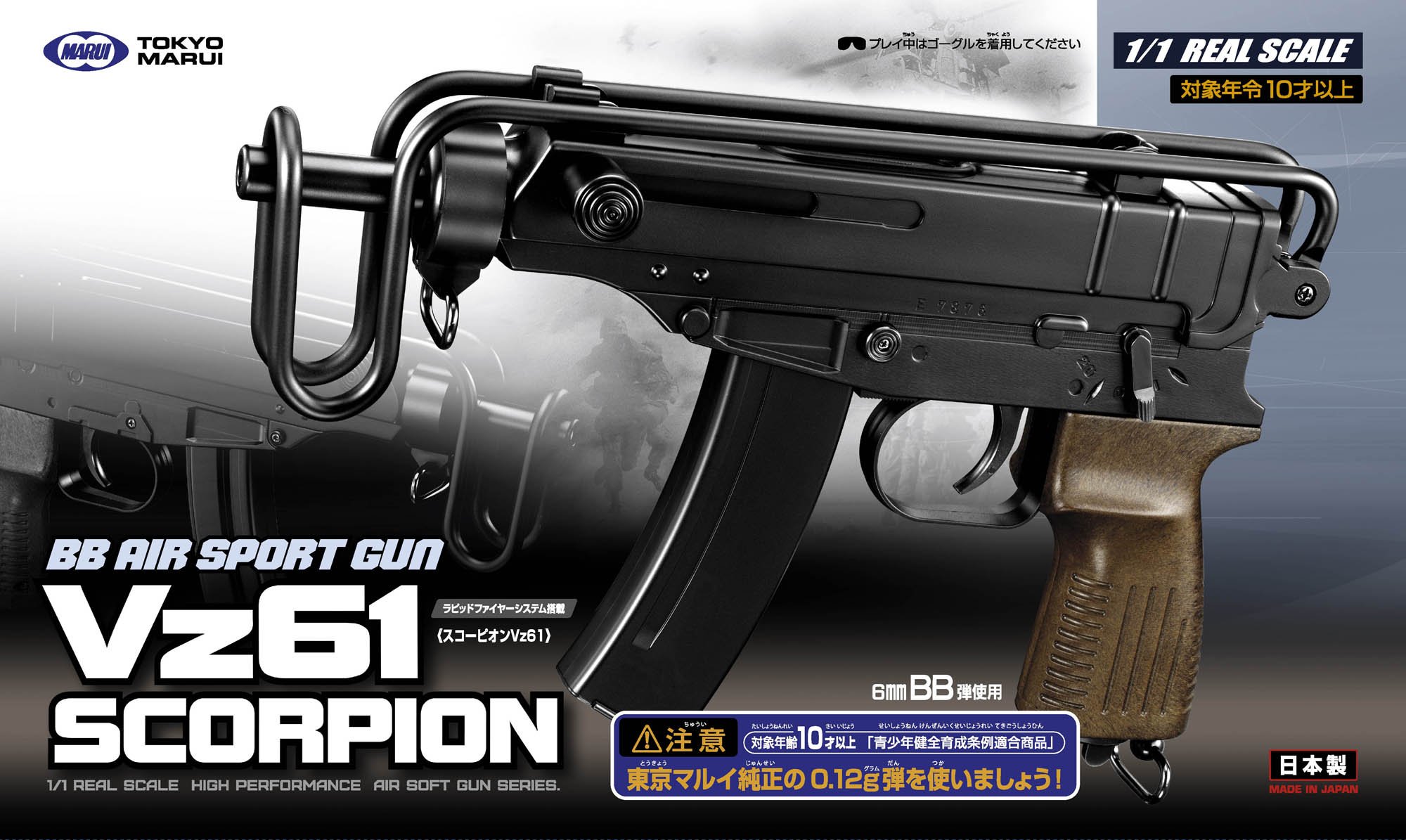 Amazon | 東京マルイ No.89 スコーピオンVz61 10歳以上エアー長物